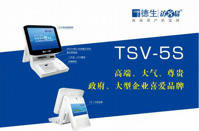 郑州访客一体机TSV-5S